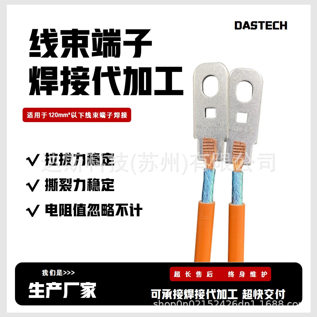 线束端子焊接代加工超声波金属点焊机1~240平方线束端子焊接厂家