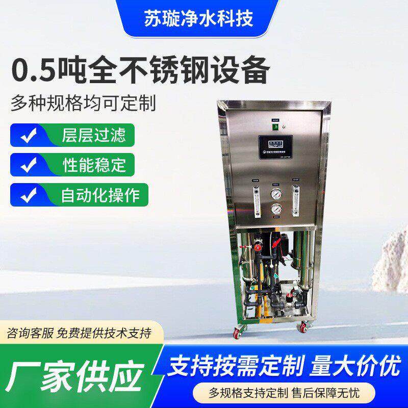 现货0.5吨全不锈钢反渗透设备纯水机商用机直饮水处理超滤设备