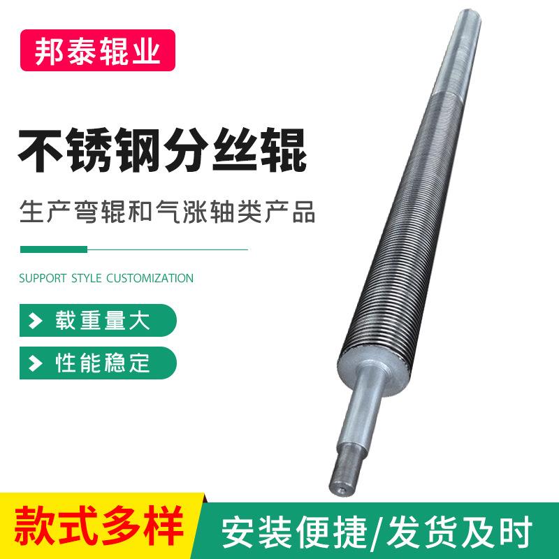 工厂分丝辊平除皱织机配件绕丝辊车丝辊不锈钢分丝辊轧辊