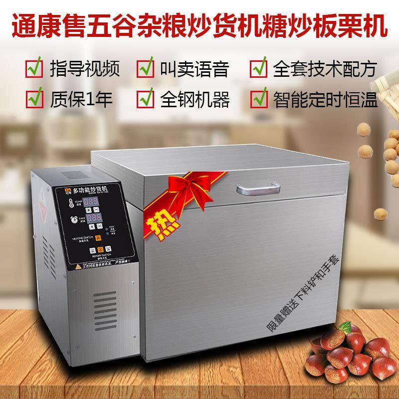五谷杂粮炒货机花生瓜子芝麻炒锅炒果子机全自动商用炒栗子机,清洗/食品/商业设备,休闲食品加工设备,淘宝优惠券,粉丝福利购,淘宝优惠卷