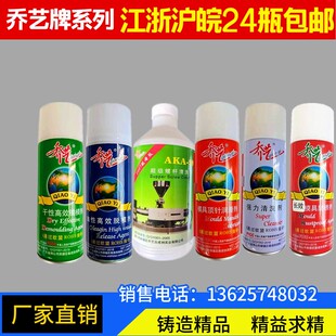 模具强力清剂 防锈剂 乔艺 脱模剂 防黏剂 高温顶针油 模具洗模水