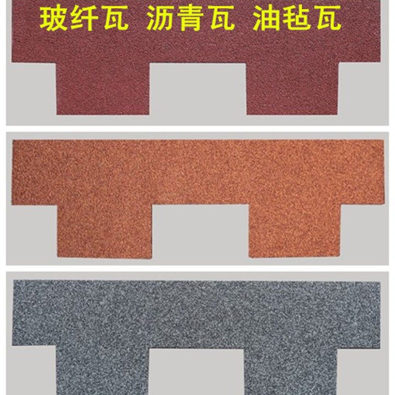 歌德方块正方形/红黑绿蓝灰青灰咖啡棕色沥青油毡瓦玻纤瓦橡胶瓦