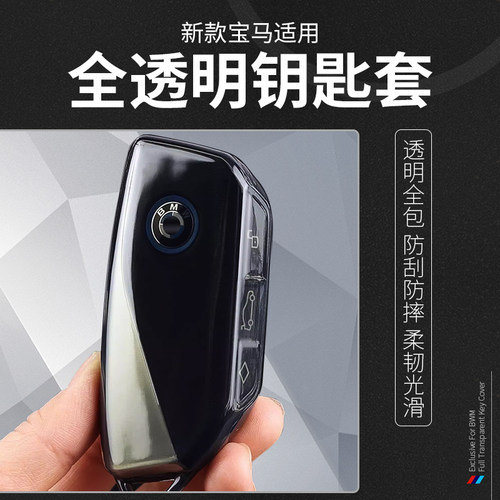 适用于款新X1iX1/7系i7钥匙套X3X4X5X6X7透明钥匙包保护壳