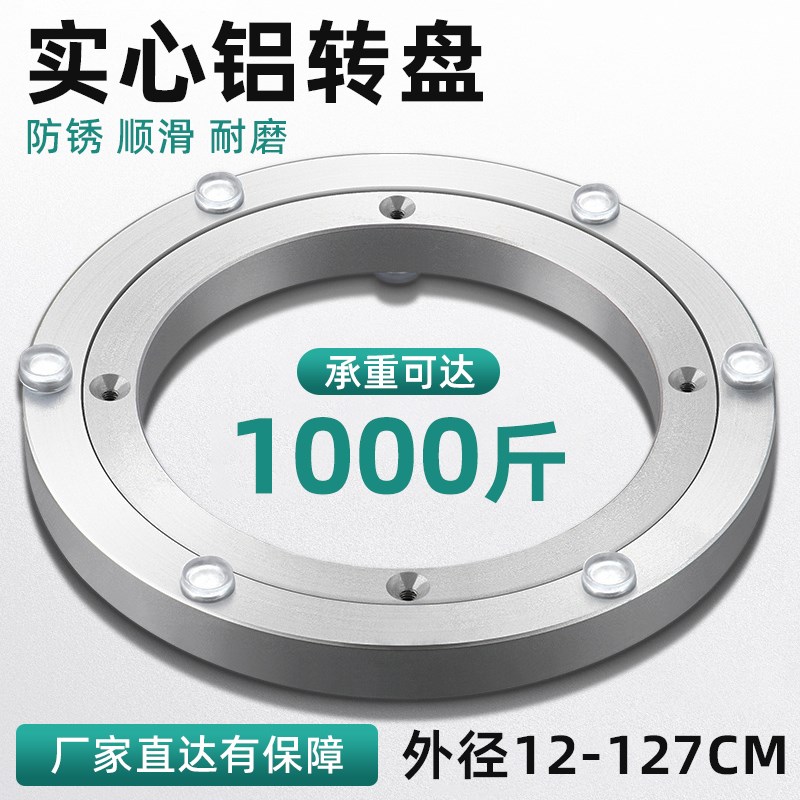 餐桌转盘底座轴承铝合金大理石实木圆桌玻璃桌子转芯旋转家用轨道