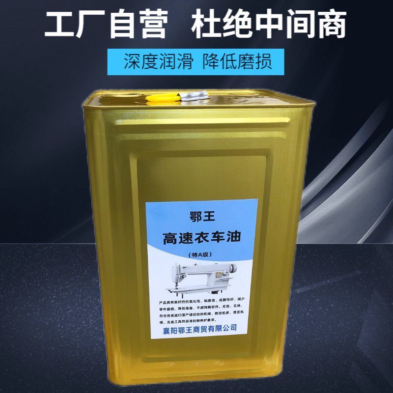 衣车油 14斤铁桶装缝纫机油专用平车油白油高级润滑油大桶针车油