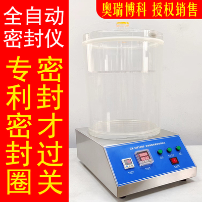 包装袋密封性测试仪食品塑料瓶盖气密性检测仪负压检漏真空试验机