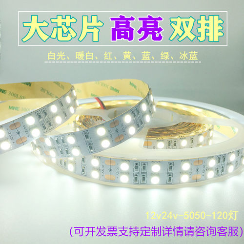 LED灯带12v超高亮白光24v6000k双排5050家用客厅吊顶软线灯条防水