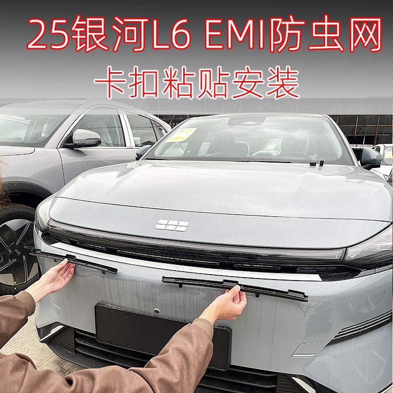 适用25款吉利银河L6 EMI防虫网专用卡扣防蚊柳絮装饰改装用品配件