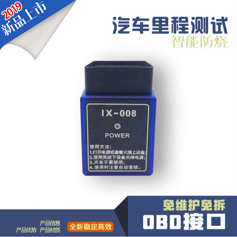 25款定制OBD专用汽车里程表走表器跑表器调表器增加公里数直插型