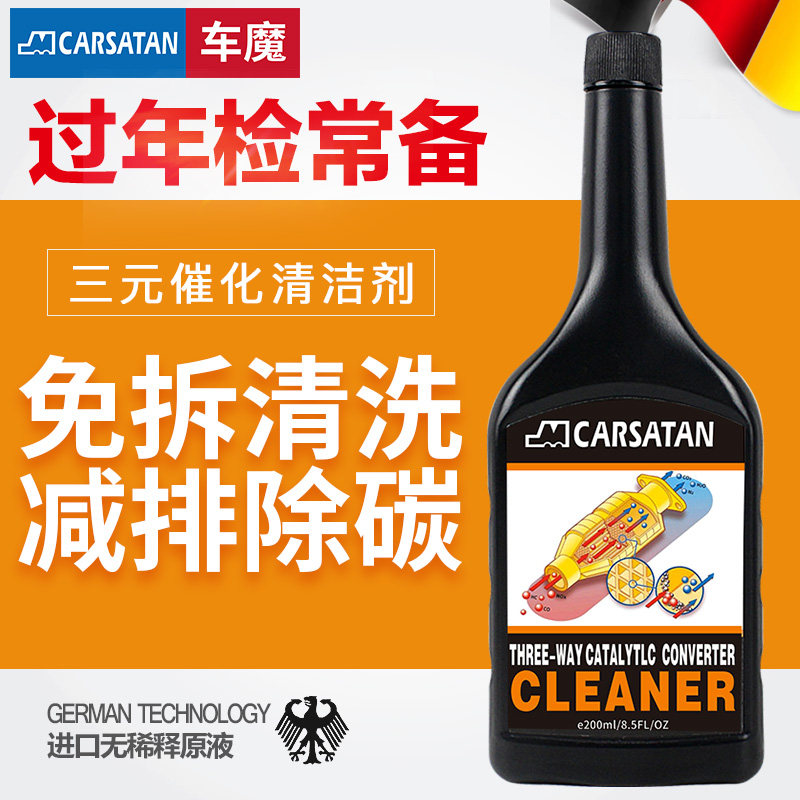 德国车魔三元崔化清洗剂催化汽车发动机内部清洗氧传感净化器免拆