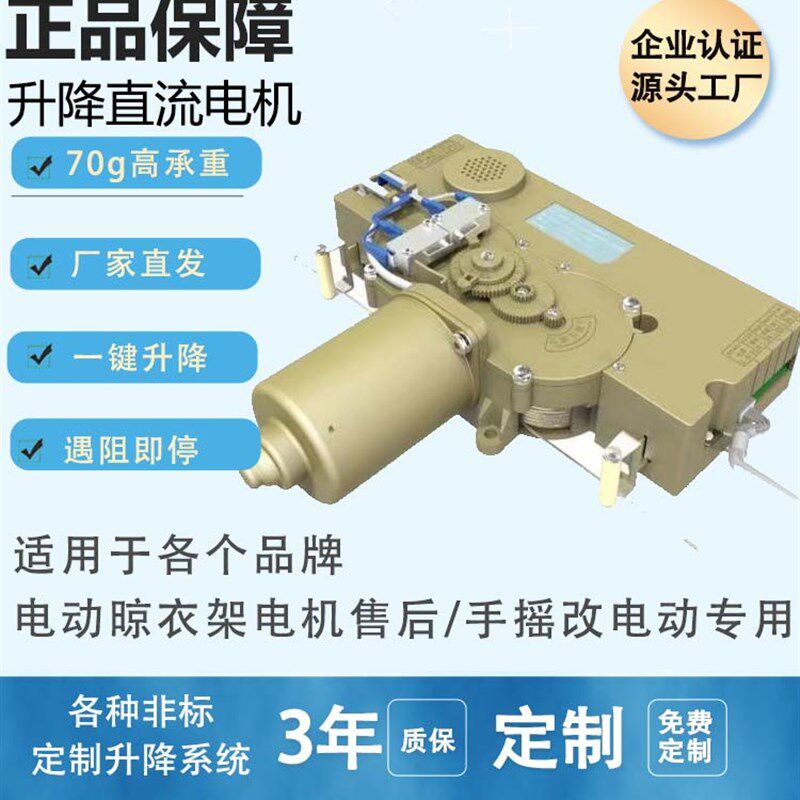 鑫至荣电动晾衣架电机维修专用马达手摇改电动阳台智能晾衣架改装