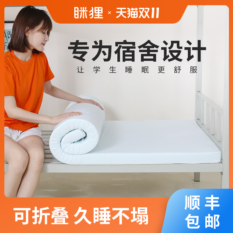 眯狸床垫软垫单人0.9m记忆棉夏季海绵榻榻米租房专用垫子学生宿舍