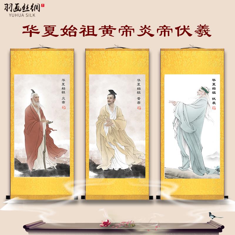 华夏始祖三皇画像轩辕氏黄帝神农氏炎帝伏羲挂画客厅养生书房卷轴