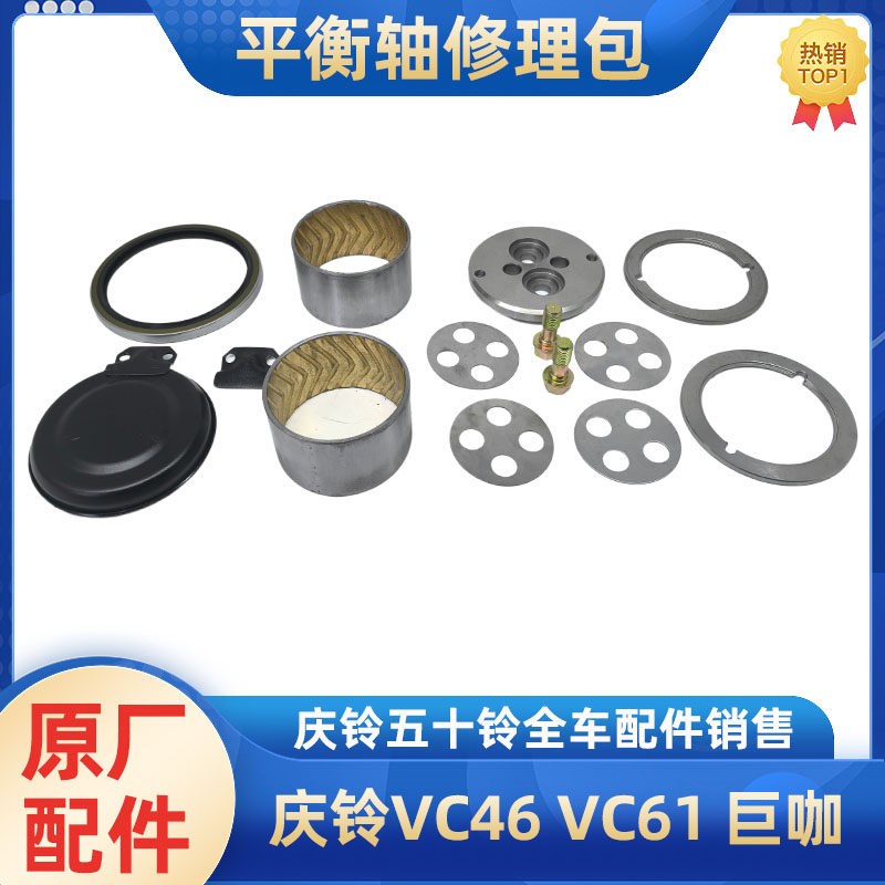 五十铃庆铃牵引车VC46VC61巨咖后钢板座平衡轴座铜套衬套子修理包