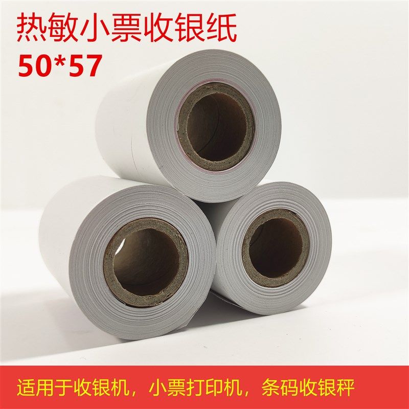 友声大华收银纸57*50热敏纸58mm热敏打印纸收款机5750超市小票纸