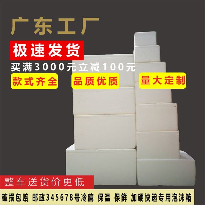 广东泡沫箱快递专用水果保温保鲜箱冷冻海鲜邮政345678号盒子小号