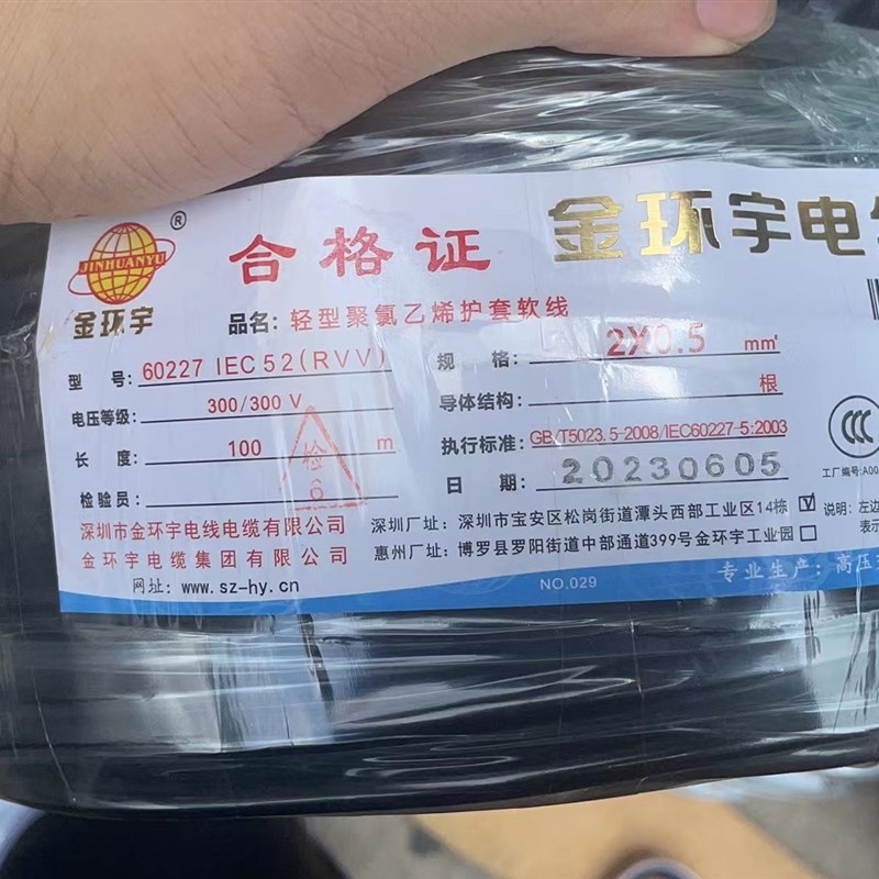 金环宇电线国标家装阻燃BVR单芯纯铜多股软线2.54 6 10平方铜芯电