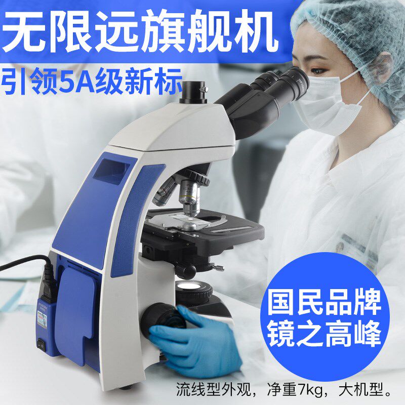 SAGA萨伽三目光学平场无限远生物显微镜高倍实验室专业级水产养殖