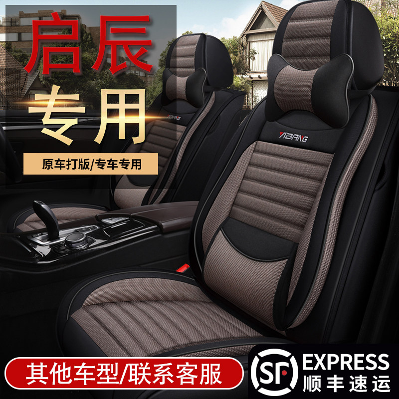 启辰D50D60T70 R50x T90专用座套全包四季座椅套亚麻布艺汽车坐垫