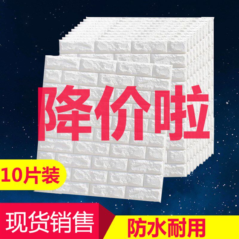 3d立体防水儿童防撞泡沫墙贴卧室背景墙砖纹创意壁纸自粘墙纸软包