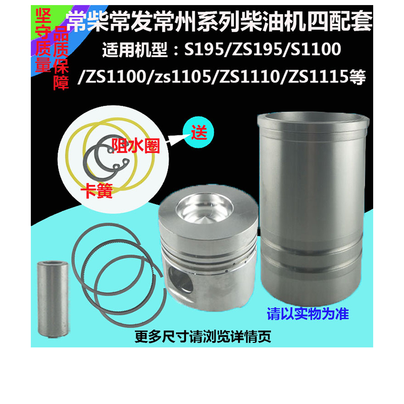 S195 ZS1100 ZS1105 ZS1110 ZS1115四配套 常柴 常发柴油机配件