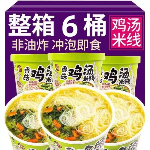 【活动冲量】鸡汤速食免煮夜宵零食整箱冲泡云南过桥米线香菇桶装