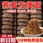 荞麦方便面非油炸面饼无添加减脂期主食免煮速食全麦无蔗糖代餐