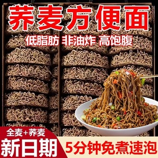 荞麦方便面非油炸面饼无添加减脂期主食免煮速食全麦无蔗糖代餐