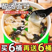 酸汤面叶桶装 方便面虾米紫菜速食面片代餐冲泡即食一整箱特价 批发