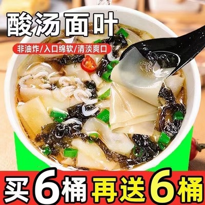 酸汤面叶桶装方便面虾米紫菜速食面片代餐冲泡即食一整箱特价批发