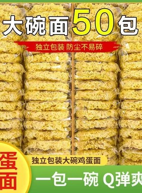 【整箱50包】特价非油炸鸡蛋面麻辣烫专用装箱批发火锅面炒面条饼