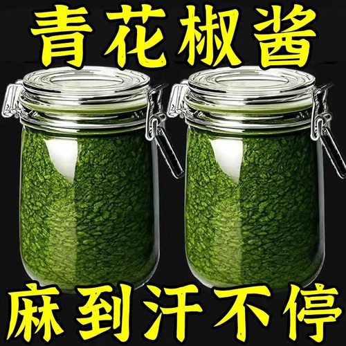 正宗花椒酱特麻四川特产麻香青花椒凉拌菜拌面酱火锅底料尖30罐