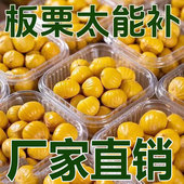 板栗仁开袋即食特级甘栗仁去皮真空包装 零食健康新鲜蜂蜜蜂蜜制品