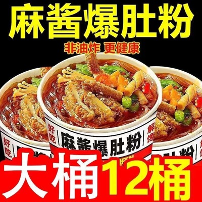 【桶装爆肚粉】麻酱爆肚粉锡纸花甲粉酸辣粉麻辣关东煮冲泡免煮