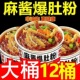 爆肚粉 桶装 麻酱爆肚粉锡纸花甲粉酸辣粉麻辣关东煮冲泡免煮