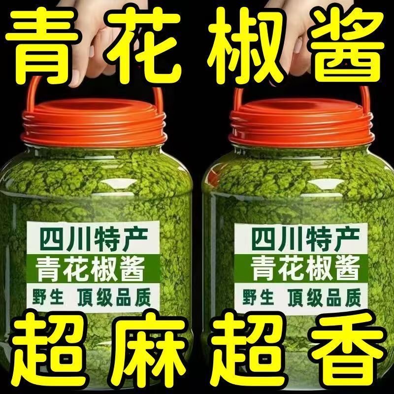 四川特麻青花椒酱特麻椒藤椒酱花椒油特麻香其他即食枇杷叶63罐