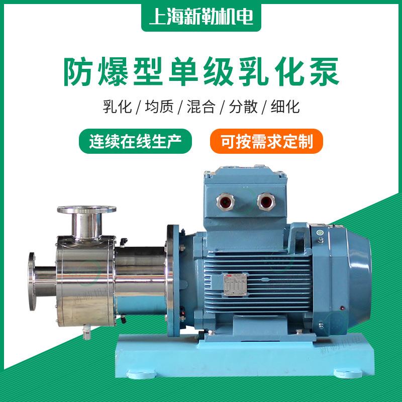 现货单级乳化泵防爆电机高剪切乳化泵管线式乳化机一级均质泵
