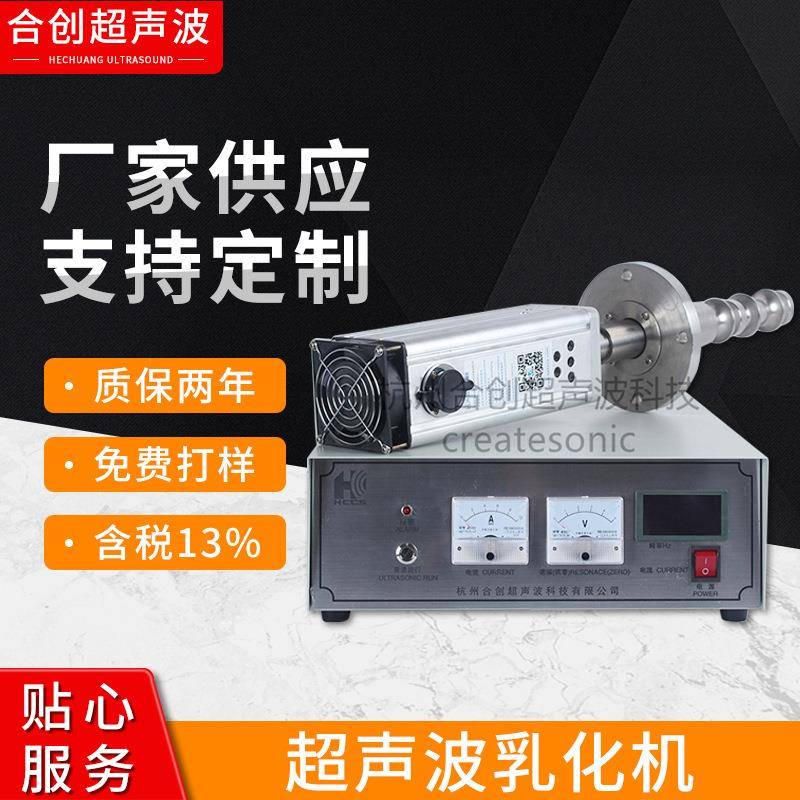 厂家高速剪切分散乳化机均质混合搅拌乳化机超声波乳化机