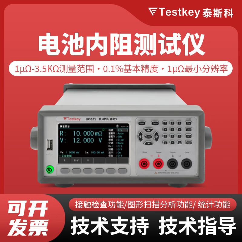 电池内阻仪TK3563L/A/B内阻测试仪电压电池分析仪