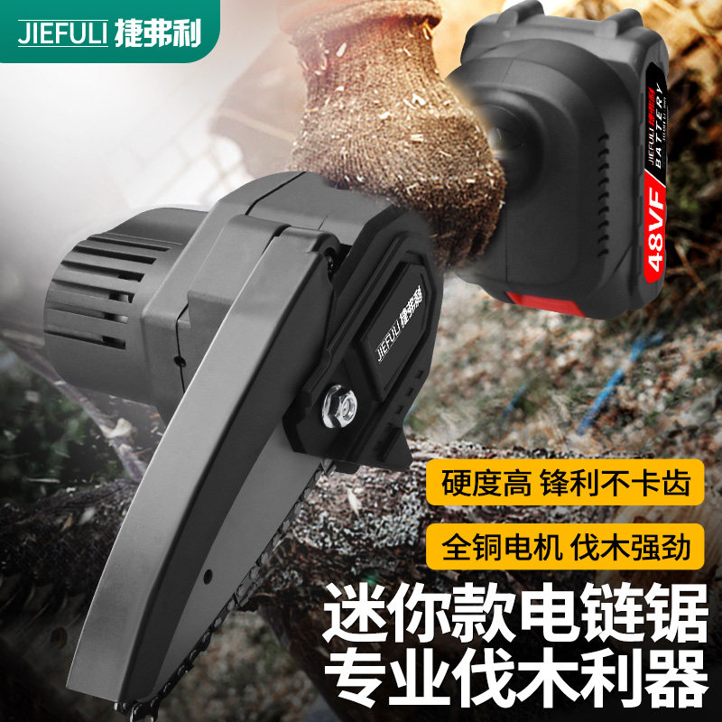 捷弗利4寸迷你电链锯伐木机手提锯小型家用充电锯链条木工电动式