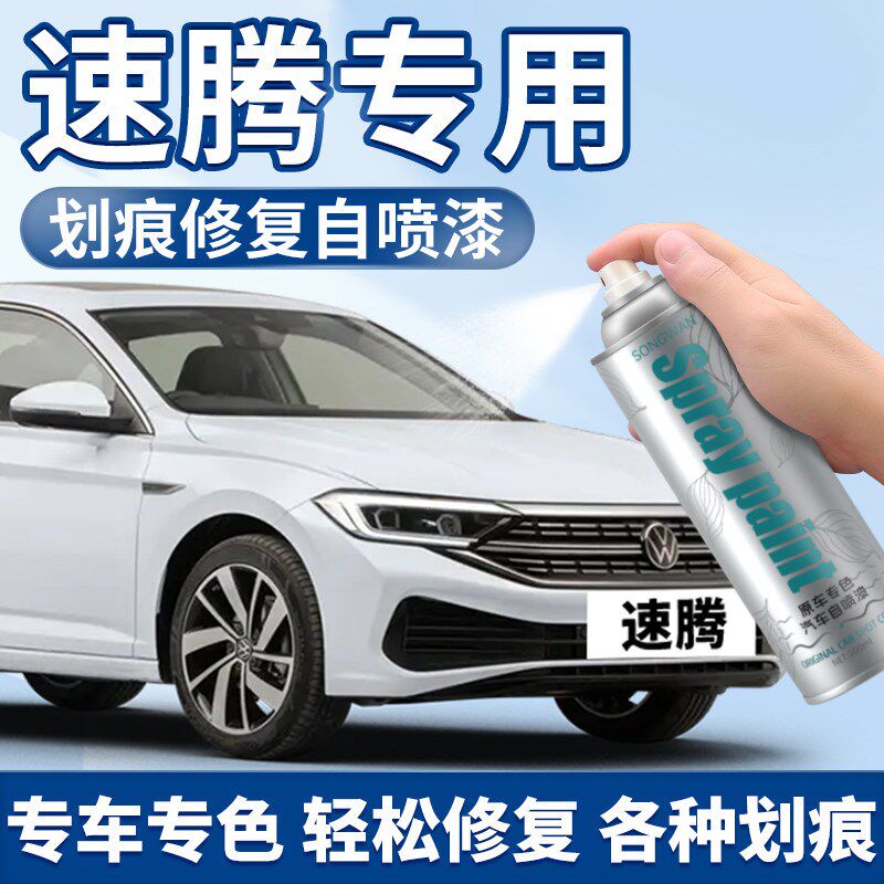 适用于大众速腾雅士银色补漆笔海贝金自喷漆汽车漆划痕修复波斯灰