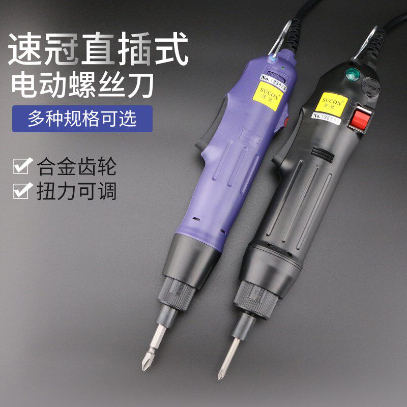 速冠直插式802电批220V电动螺丝刀801调速电起子 1/4六角批头改锥