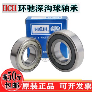 HCH环驰高速轴承6300/6301/6302/6303/6304/6305/6306/6307ZZ/2RS