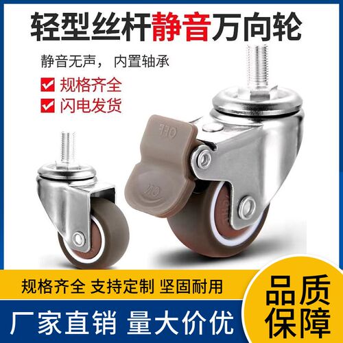 通用移动螺丝杆静音轴承带刹车万向轮脚轮软橡胶丝杆脚轮家具滑轮