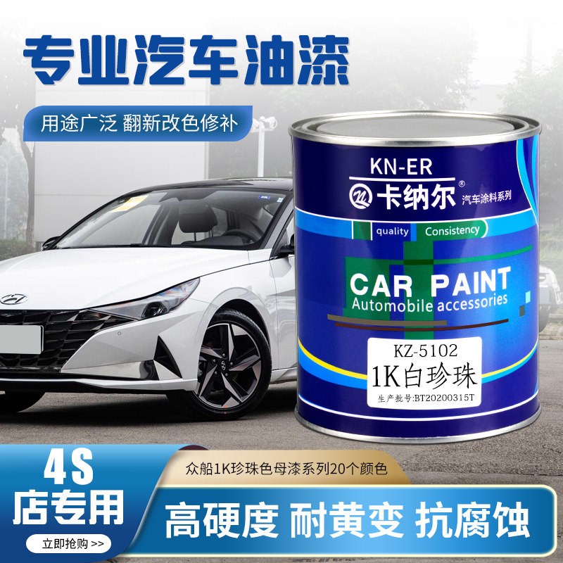 卡纳尔汽车成品漆调色色母漆1K珍珠漆修复翻新改色漆4S店专用调漆