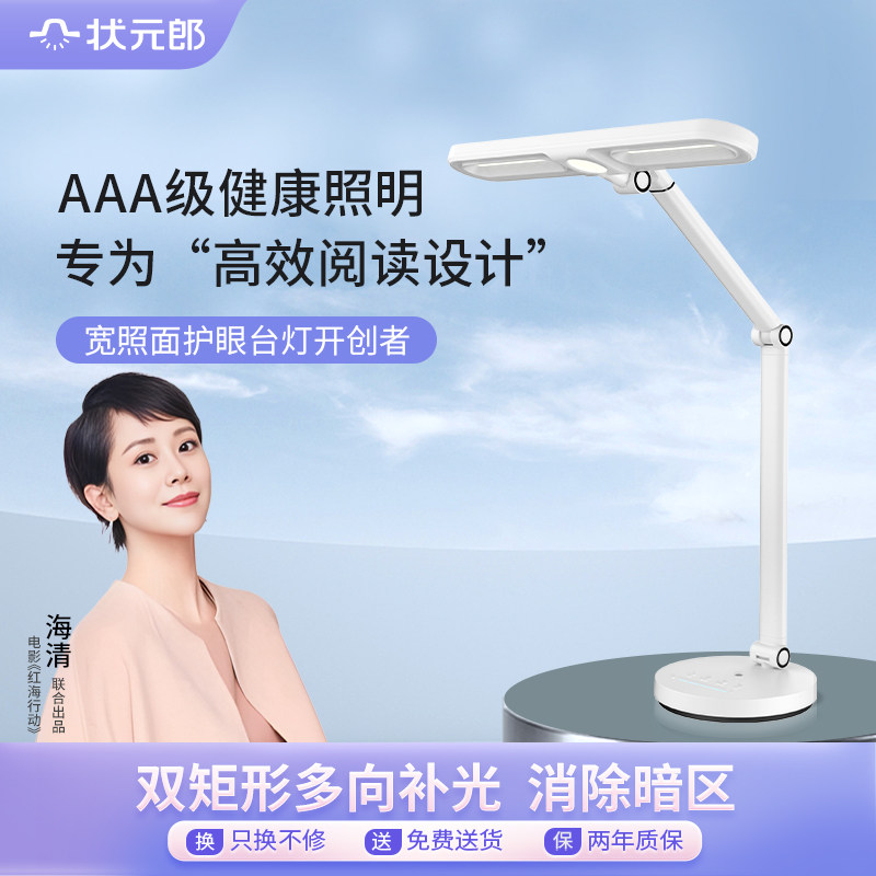 状元郎护眼台灯儿童学生学习专用AAA阅读书桌作业全光谱宿舍台灯