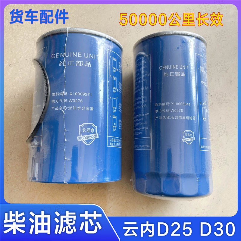 福田汽车时代奥铃捷运速运云内D25 D30发动机柴油滤芯油水分离器
