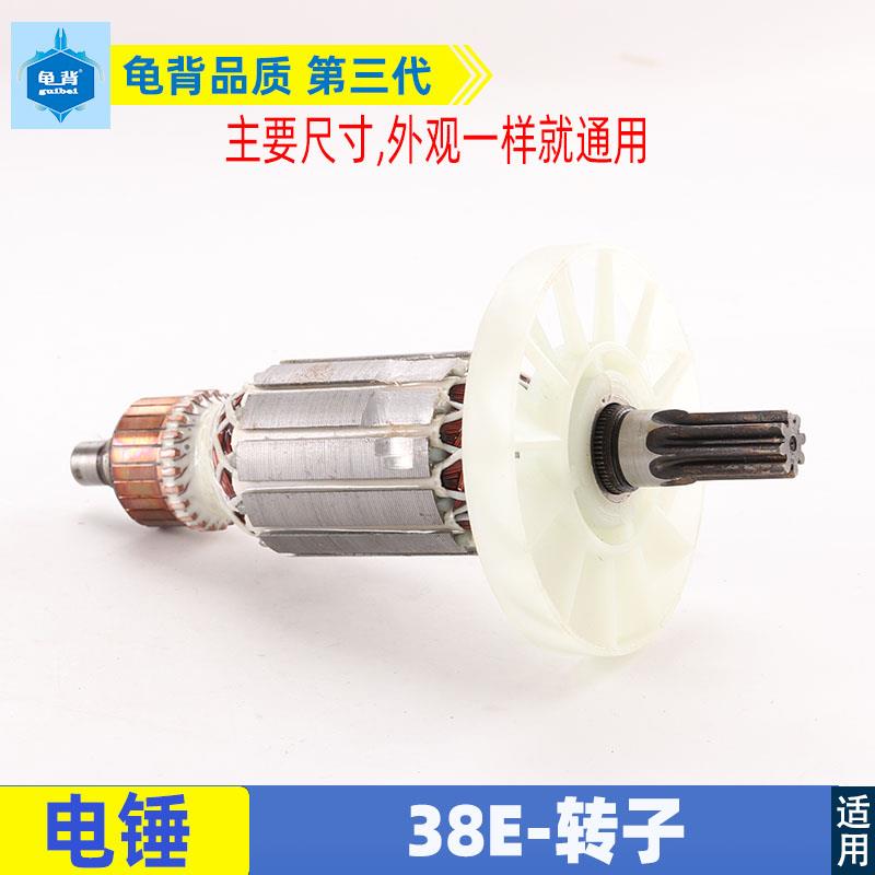 龟背 适用38E电锤转子 FF-38电锤转子38E转子38E电动工具电镐配件
