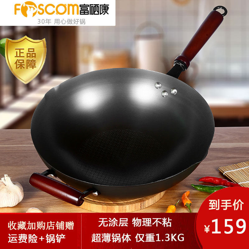 富硒康好嫂子不粘铁锅圆底家用无涂层炒菜锅具燃专用锅不绣