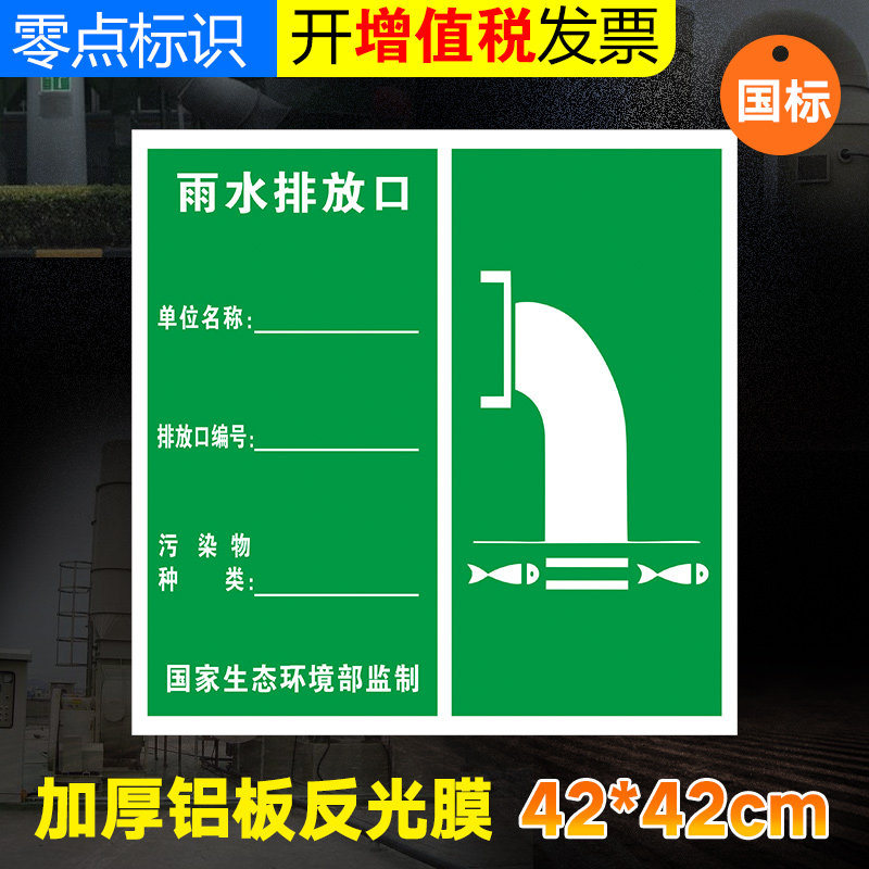 雨水排放口 危险废物标志牌危废标签42cm 警示警告标示贴 工业有